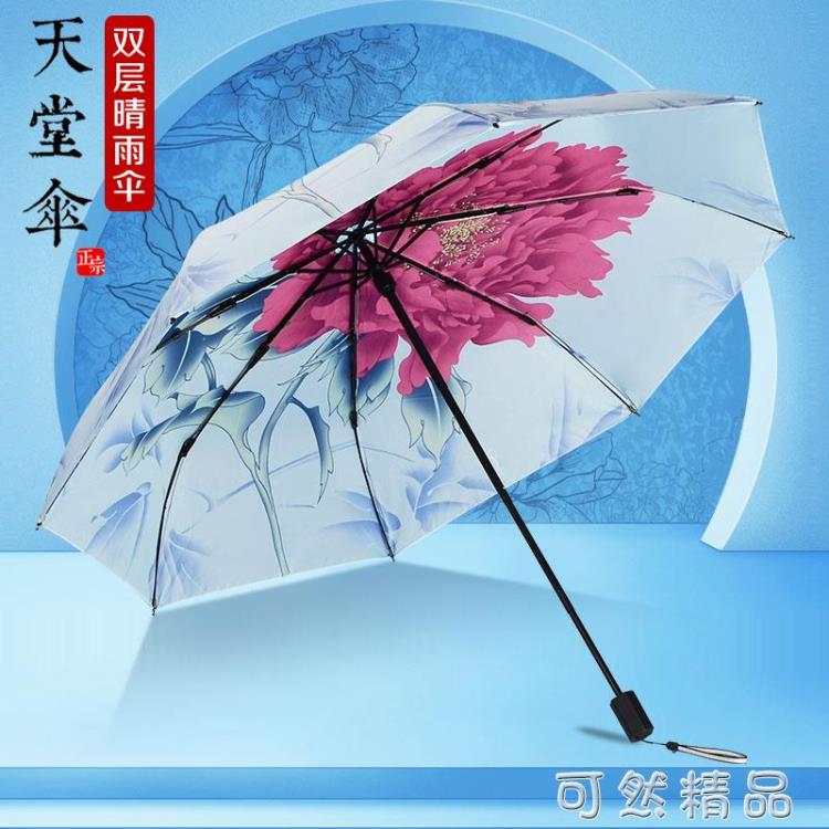 雙層遮陽傘防曬防紫外線女中國風太陽傘摺疊兩用晴雨傘 全館免運