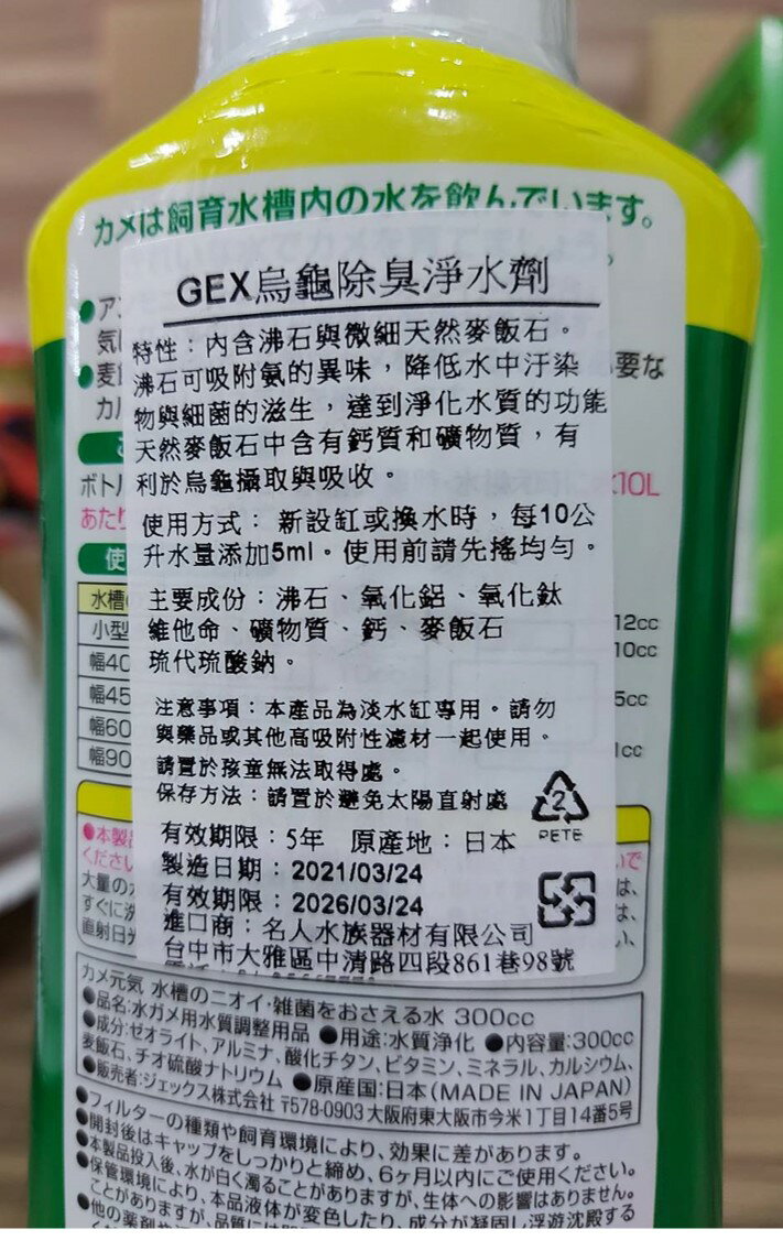 日本五味gex 烏龜除臭淨水劑除臭淨化水質淡水缸麥飯石烏龜澤龜巴西龜 金金水族直營店 樂天市場rakuten