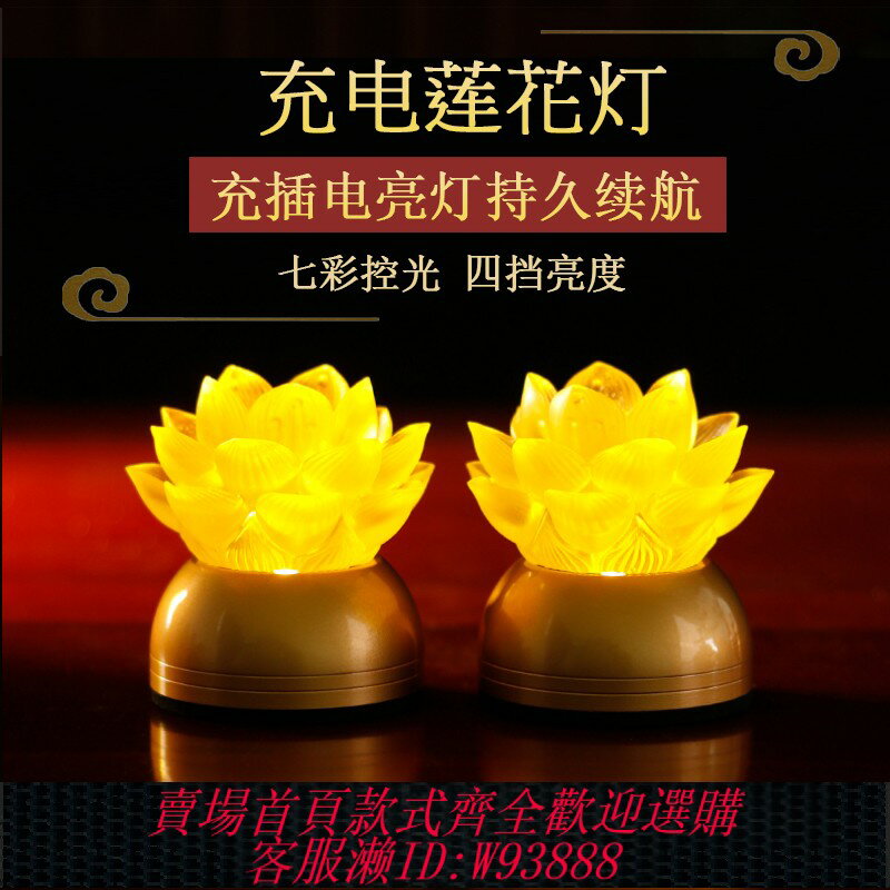 {臺灣公司貨 可打統編}佛前蓮花燈家用觀音七彩led供佛燈2025新款琉璃充插電佛堂長明燈