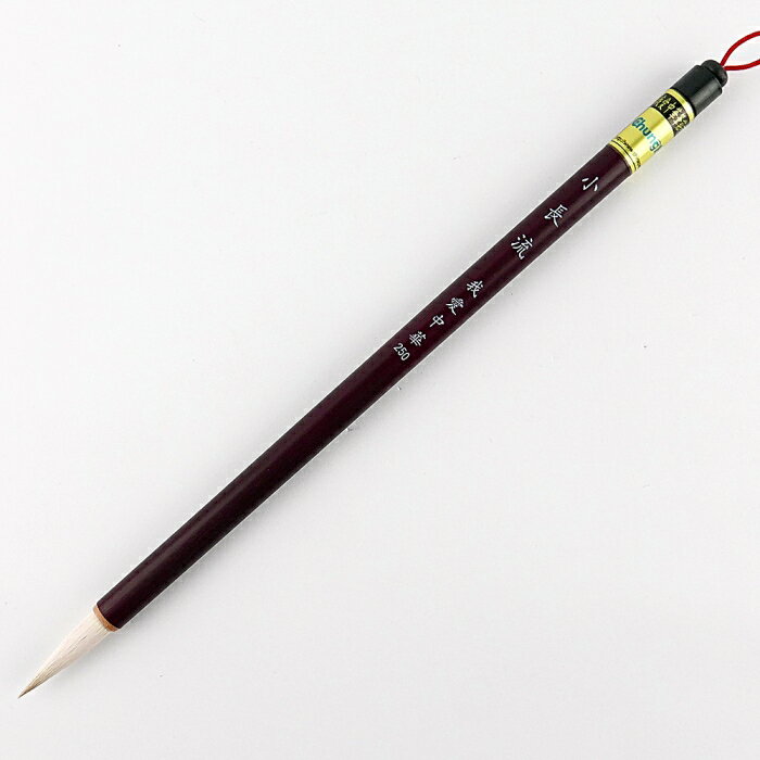7117 - 【我愛中華筆莊】小長流 - 兼毫毛筆 ☆臺灣品牌 40250Q