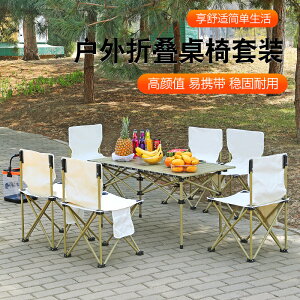 戶外折疊椅 桌椅套裝折疊學生寫生椅便攜野餐露營鈦鋼桌子蛋卷桌