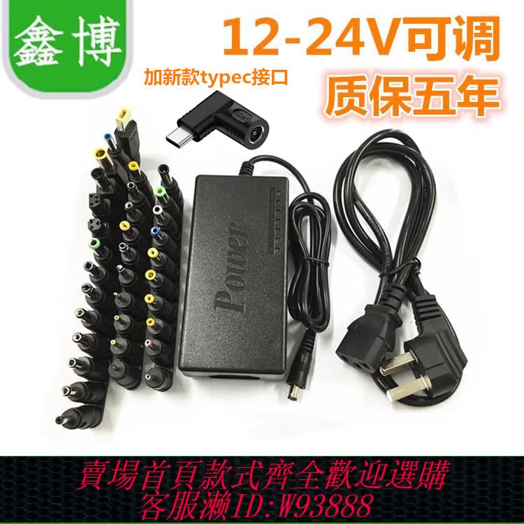 {臺灣公司貨 可打統編}包郵12~24V筆記本萬能可調電源適配器96w配34個介面多功能充電器