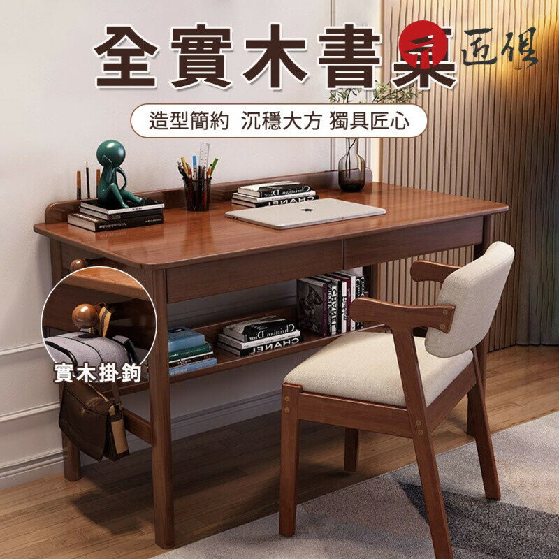 【匠俱】實木書桌 胡桃色書桌 臺式電腦桌 辦公桌 臥室學習桌 帶抽屜書桌 桌子 學生寫字桌