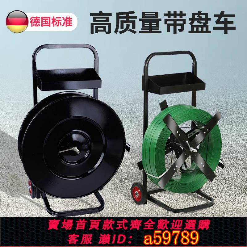 【臺灣公司 可打統編】塑鋼打包帶小推車帶盤車圓盤打包機鋼帶盤車PP打包帶支架子小車PET塑鋼纖維帶打包鋼材打包帶盤車鐵皮帶盤車