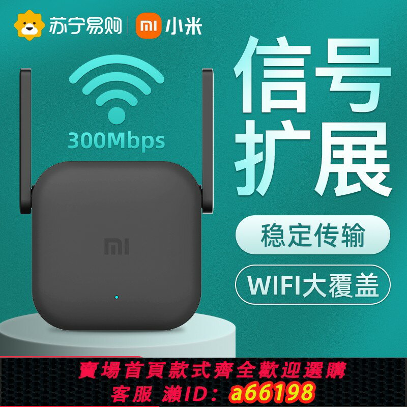 【臺灣公司 可開發票】小米WiFi放大器Pro訊號WiFi擴大器訊號放大強器增強接收器wifi中繼器路由器擴展器無線網信號增強擴大器847