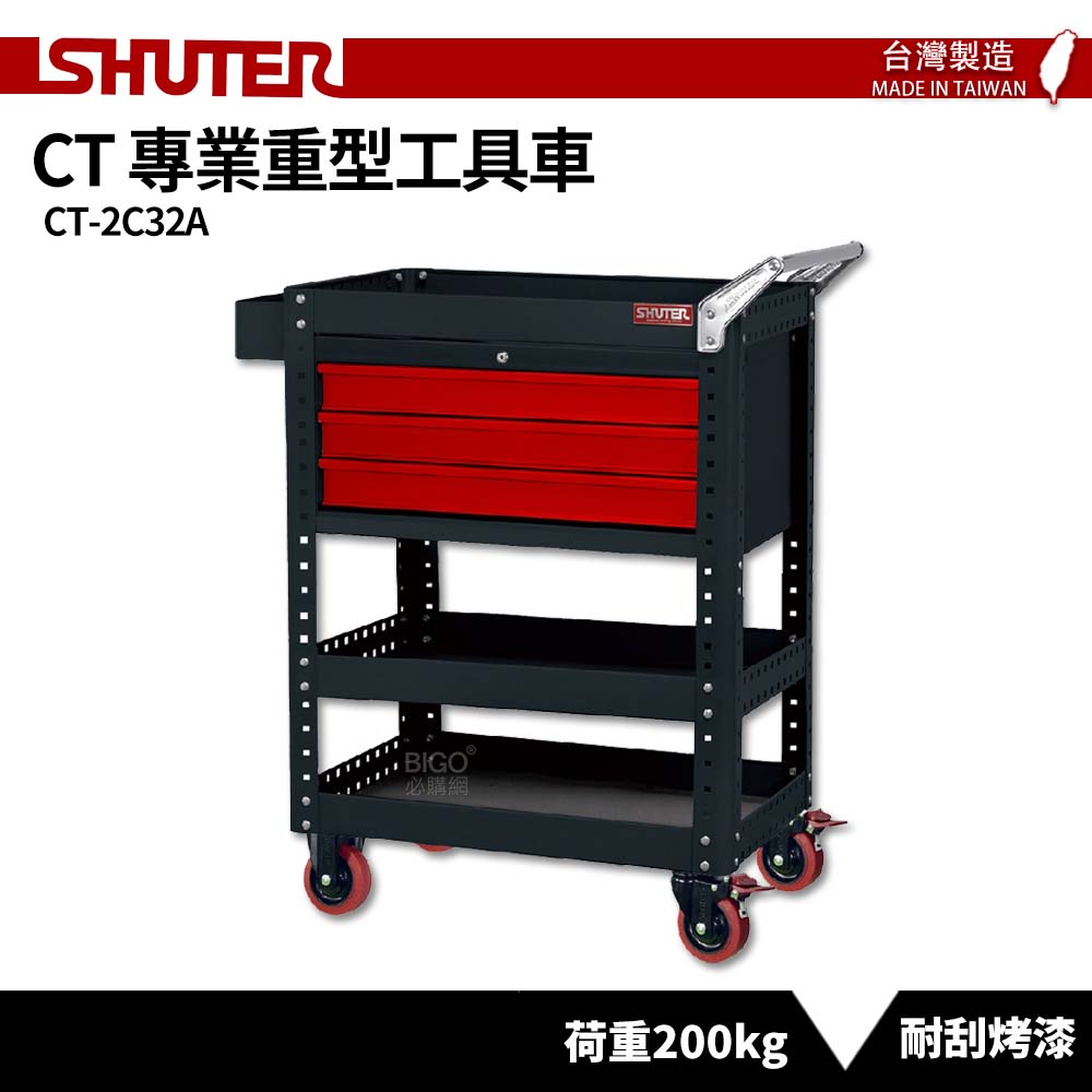 【SHUTER樹德】專業重型工具車 CT-2C32A 台灣製造 工作推車 作業車 工具車 物料車 零件車