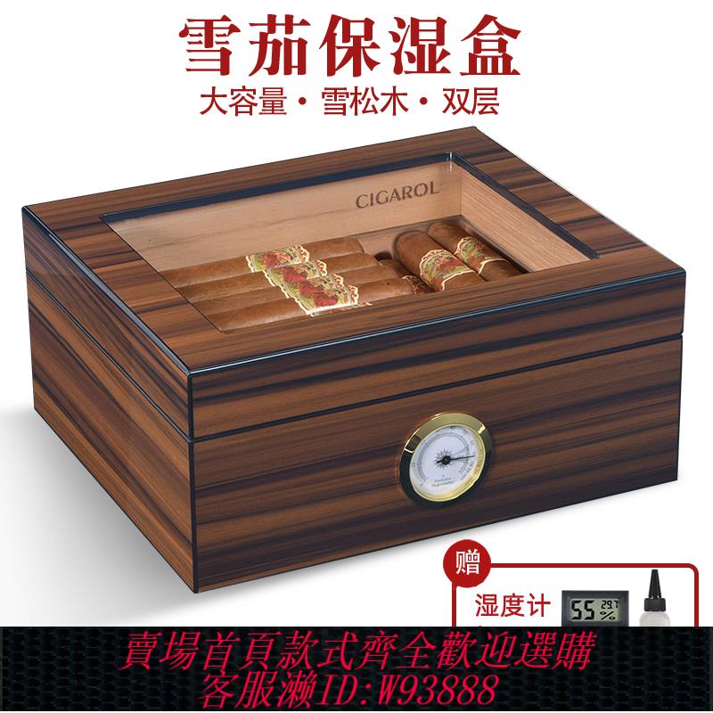 {可刷卡 打統編}雪茄盒雪松木盒雪茄保濕盒大容量存儲雪笳煙盒專業密封加盒子雙層