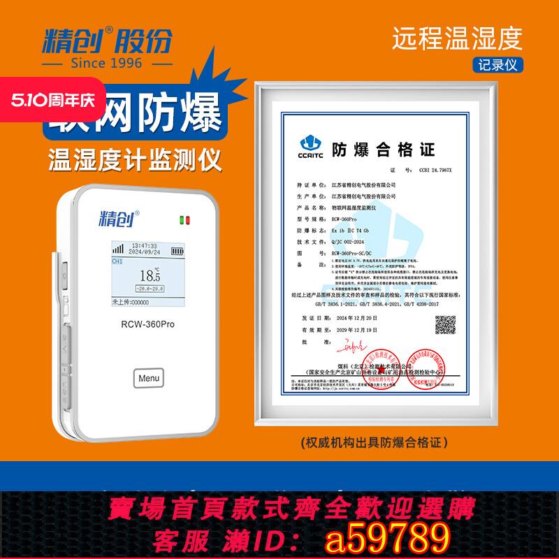 【臺灣公司 可打統編】精創工業倉庫防爆溫濕度計 報警器顯示屏 無線遠端監測報警記錄