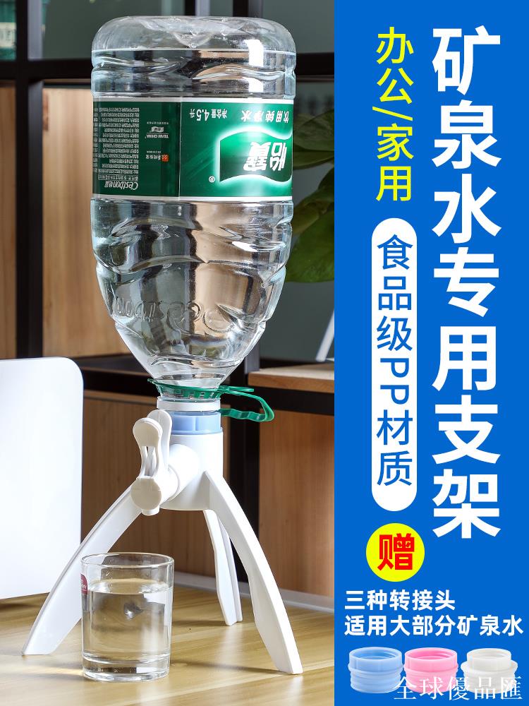 【全球優品匯】礦泉水專用支架大桶裝飲水器抽水純凈水5L升桶裝水取水出水器倒置