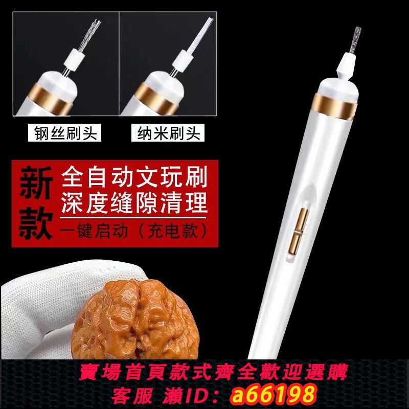 【臺灣公司 可開發票】文玩核桃清理神器金剛清堿迷你充電型電動拋光納米鋼絲刷頭電磨筆
