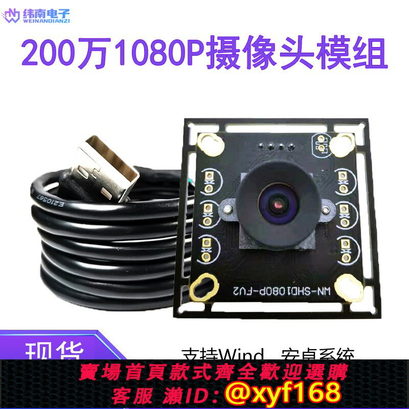 {保固一年 可打統編}200萬HD1080P攝像頭模組高畫質60幀USB2.0工業相機OV2710攝影頭模組
