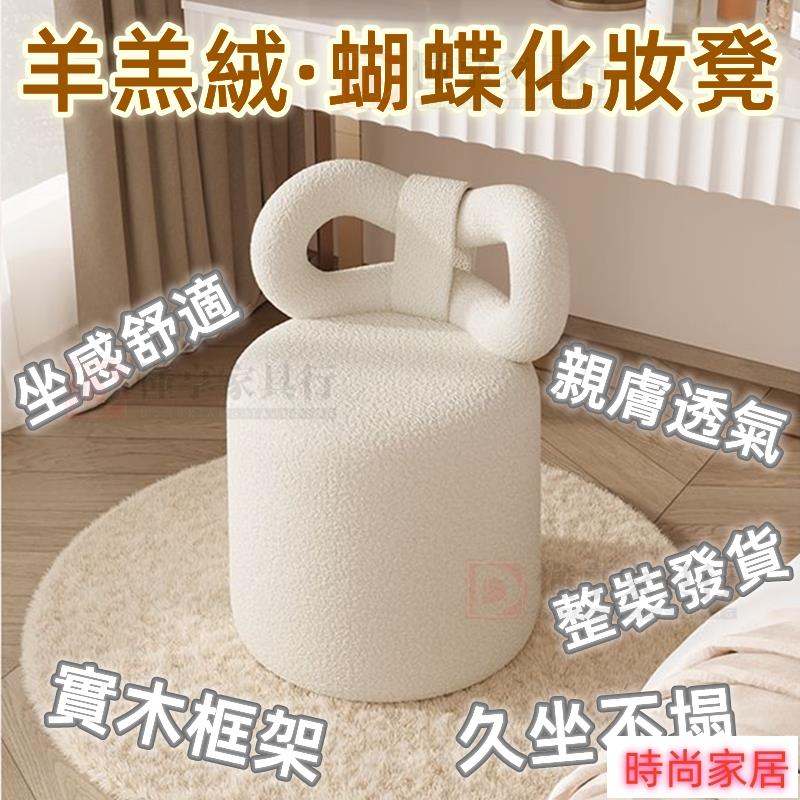 免運 公司貨 免運 奶油風梳妝椅 羊羔絨化妝凳 梳妝臺凳子 臥室化妝凳 靠背化妝凳 網紅化妝凳 換鞋凳 北歐輕奢梳妝凳 簡約矮圓凳特惠/開立發票S1005