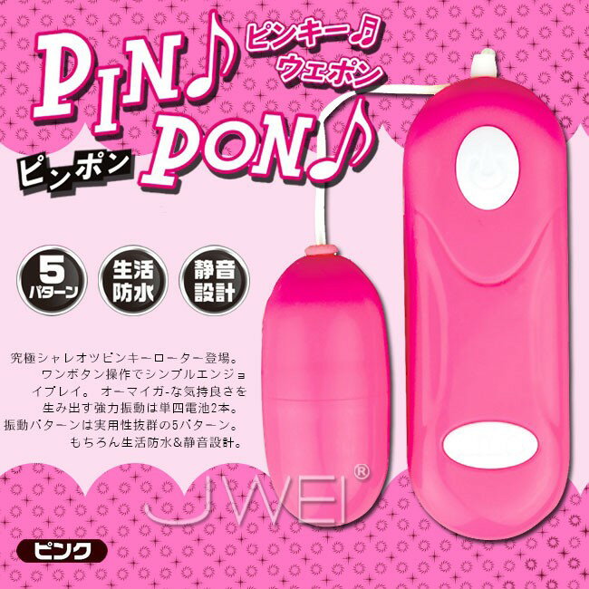 日本原裝進口A-ONE．PINPON 5段變頻防水靜音軟皮跳蛋(桃紅)