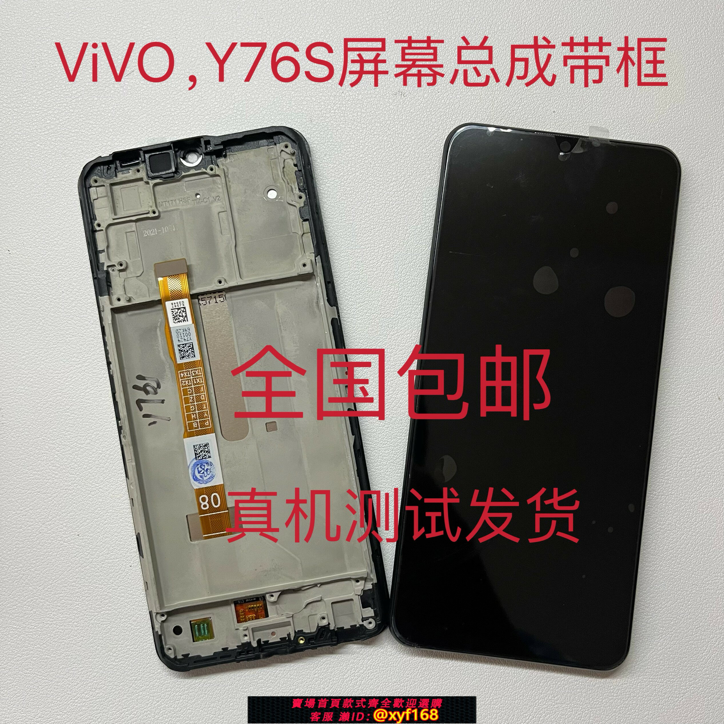 {臺灣公司貨 可打統編}適用於Y76S螢幕總成帶框y76s觸控液晶顯示內外一體屏手機原裝