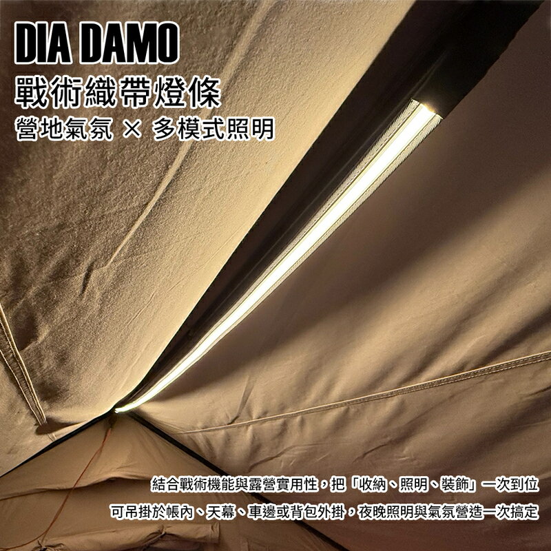 【露營趣】迪達蒙 DIA DAMO DD-LT01 戰術織帶燈條 戰術燈條 帳篷燈 LED燈 露營燈 野營