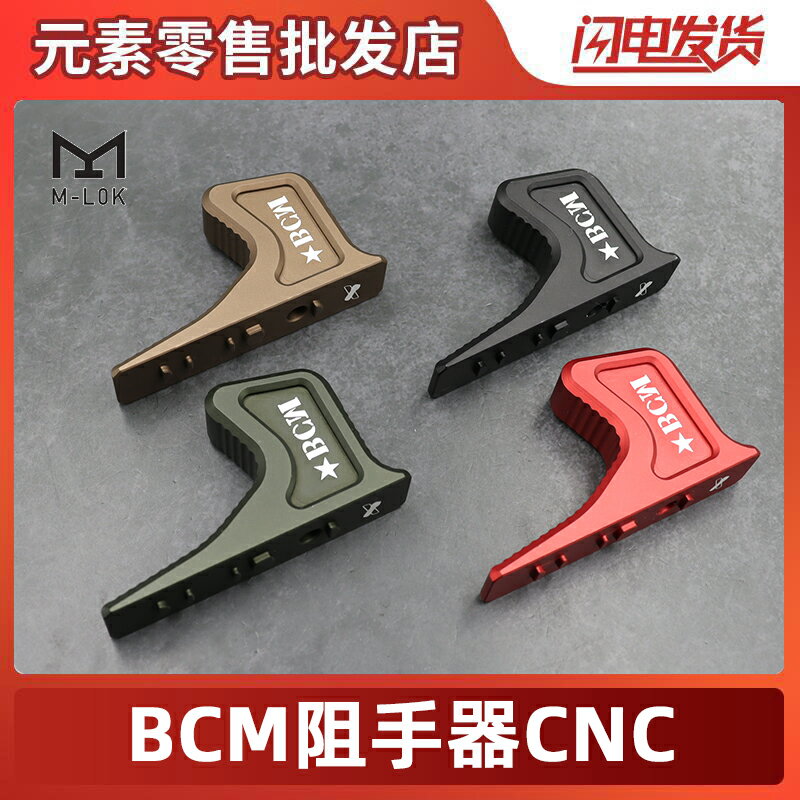 BCM阻手器雙系統M-LOK系統阻手器 MI SLR CNC金屬迷你