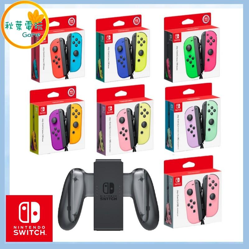 ●秋葉電玩● Switch NS JOYCON JC joycon 控制器 手把 保固一年