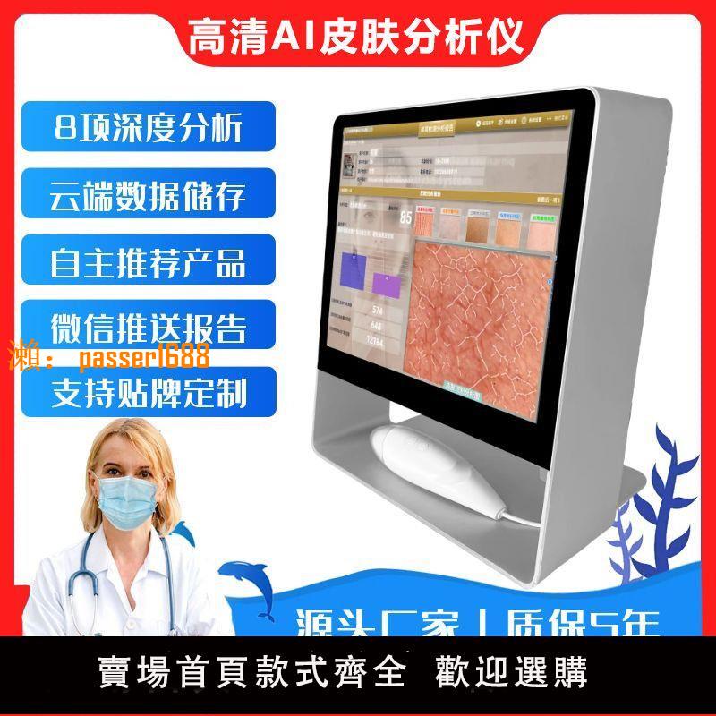 【可開發票】新款智慧皮膚檢測儀高畫質面部測試儀美容院管理儀器小型水分分析儀