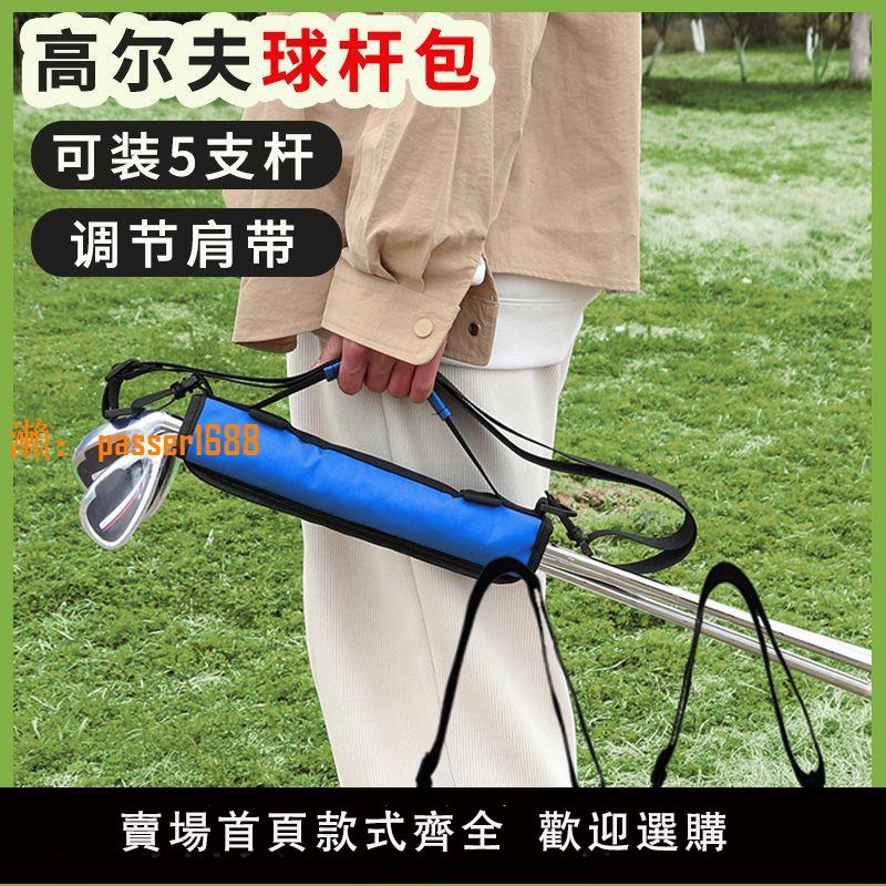 【台灣公司保固】高爾夫球桿包便攜迷你槍包戶外運動球桿袋球場輕便單肩手提折疊包