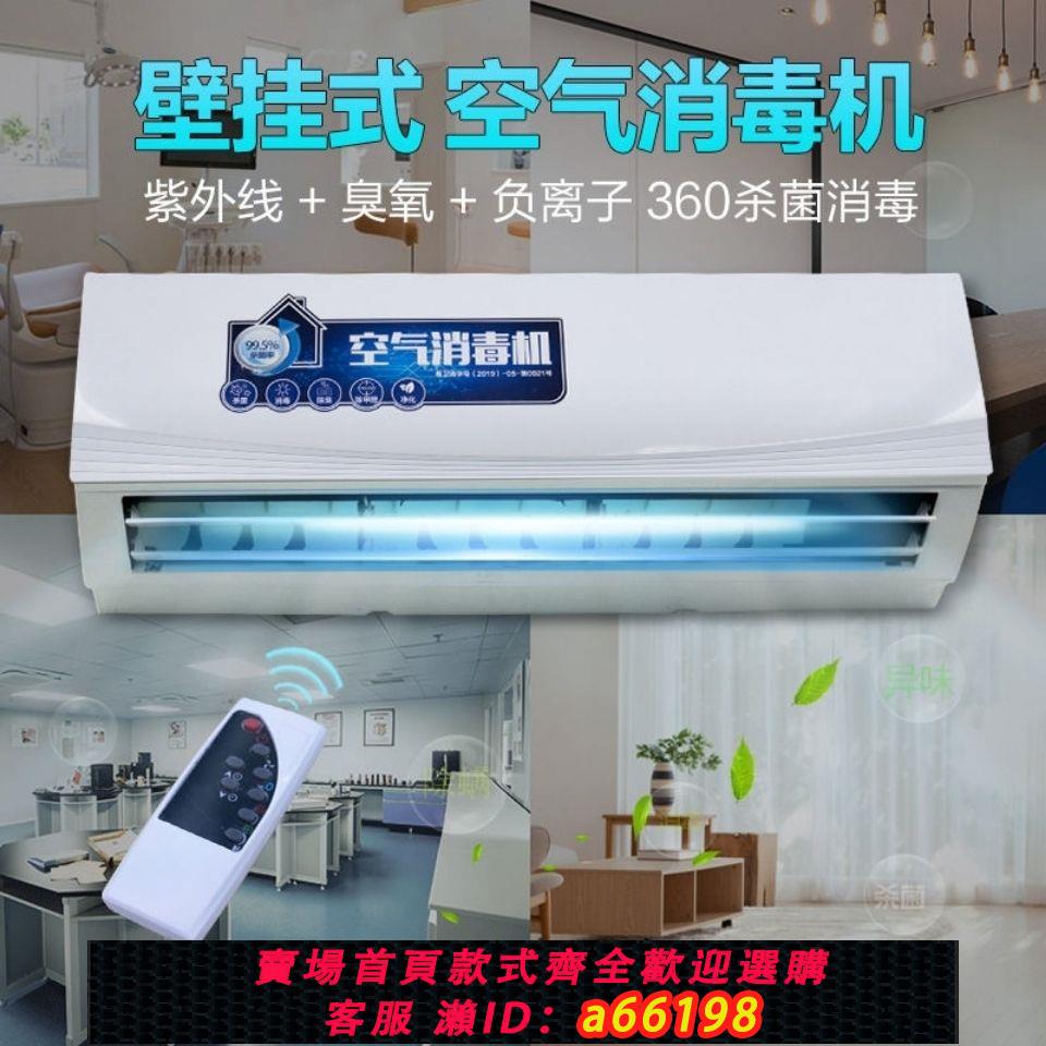 【臺灣公司 可開發票】醫用空氣消毒機紫外線負離子臭氧殺菌幼兒園家用壁掛凈化器除甲醛