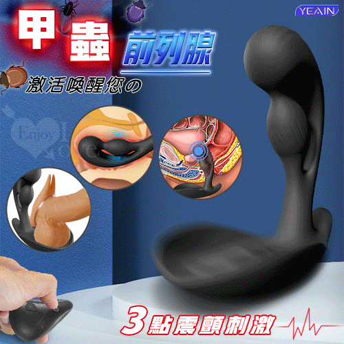 YEAIN夜櫻 甲蟲 無線遙控12變頻3震動點前列腺後庭按摩器【本商品含有兒少不宜內容】