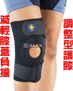 ALEX護膝 保護膝蓋 T-64 調整式護膝 支撐 護具【大自在運動休閒精品店】