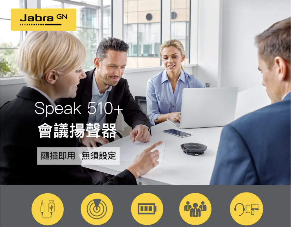 Jabra SPEAK 510+ (附藍芽接收器) USB全指向會議電話揚聲器