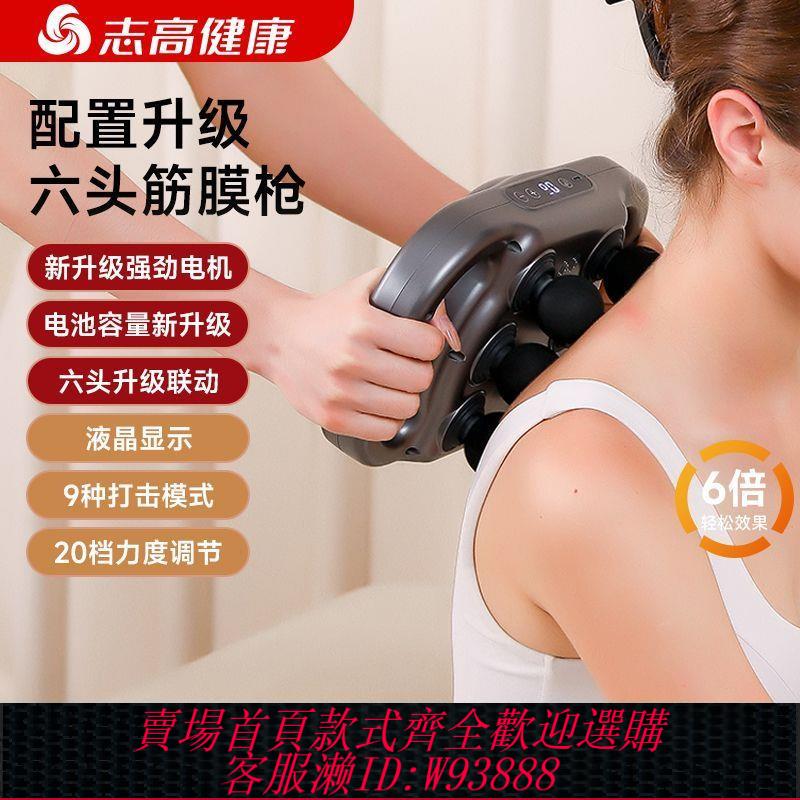 【最低價 公司貨】志高健康高頻肌肉放鬆全身按摩器通用網紅肌膜槍多功能六頭筋膜槍