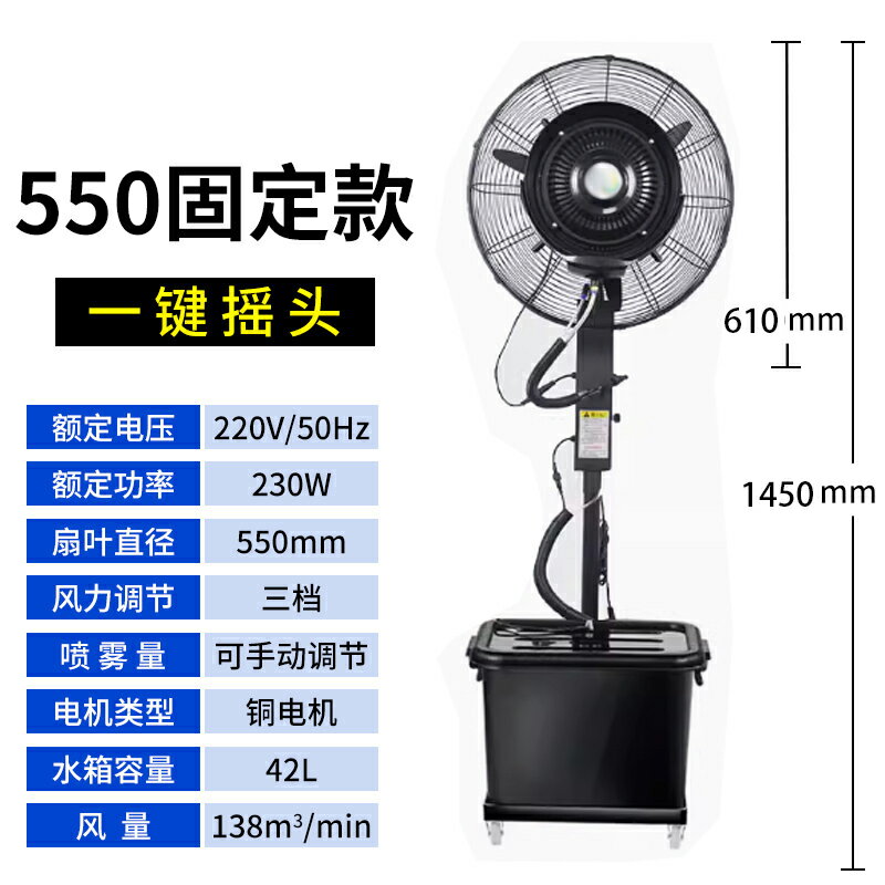【台灣公司 可開發票】工業噴霧電風扇大功率強力戶外水霧水冷霧化強力商用電風扇落地扇 5