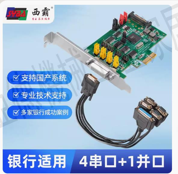 西霸E1-PCE6138D-4S1P PCI-E轉4串列埠1並口擴充套件卡銀行帶供電和TTL【亞德機械五金家居】