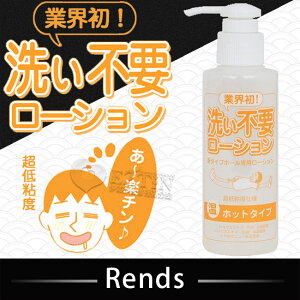 【伊莉婷】日本 Rends R-1 溫感 免洗潤滑液 145ml DM-9072225 免洗超低黏潤滑液 洗不要 免洗
