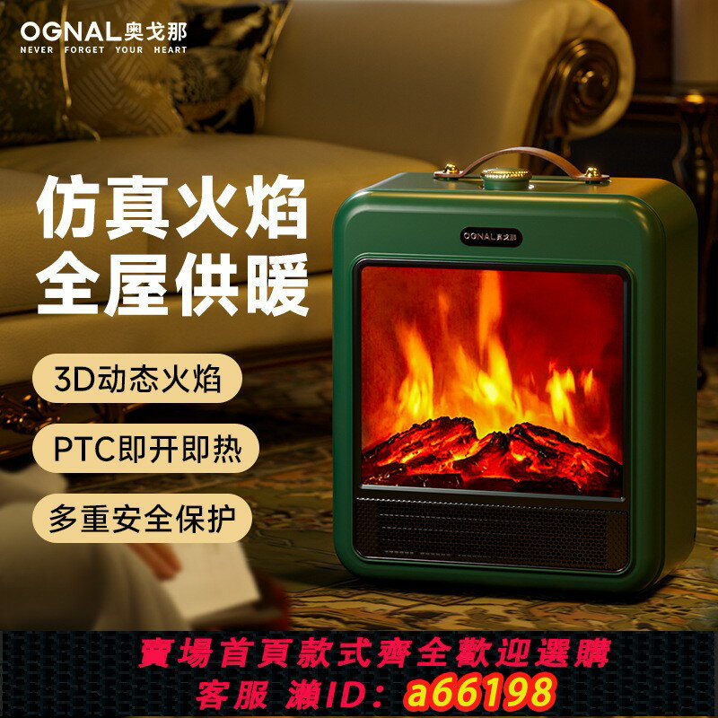 【臺灣公司 可開發票】OGNAL奧戈那暖風機模擬3D火焰取暖器歐式壁爐家用小型速熱電暖器