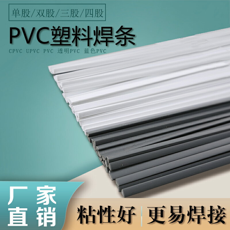 塑料焊條PVC UPVC CPVC PE透明藍色白色灰色塑料焊槍聚氯乙烯焊條