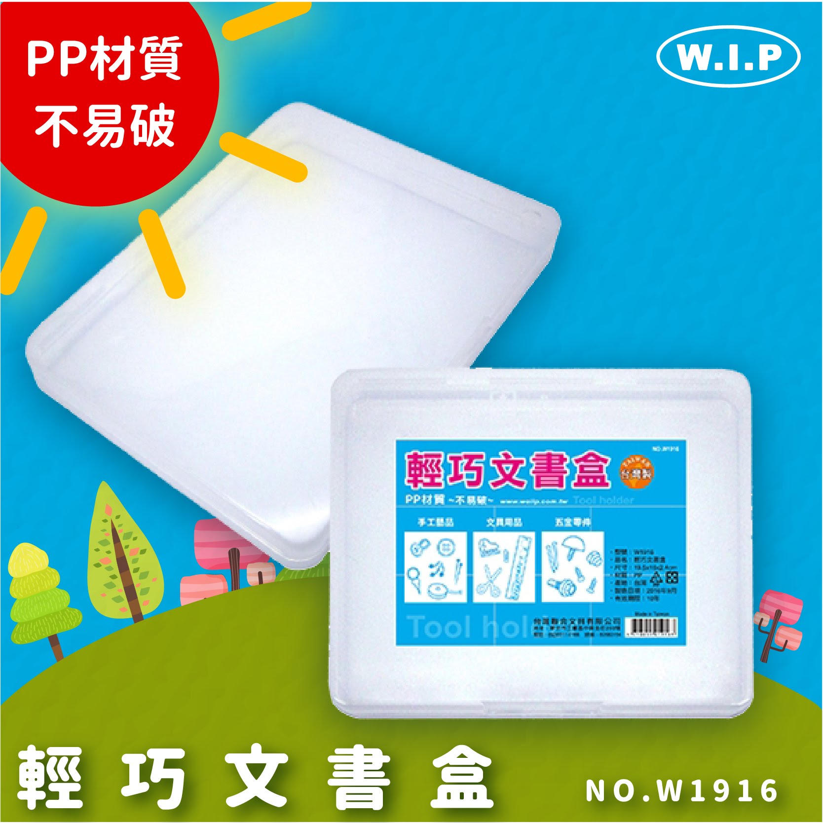 方便攜帶∼【量販10】韋億 NO.W1916 輕巧文書盒 檔案盒 資料盒 檔案盒 收納盒 文書盒 整理盒 文具用品