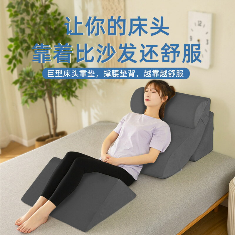孕婦床靠護腰榻榻米三角墊床頭床上靠墊老人臥床枕頭大靠背半躺靠 夢露日記
