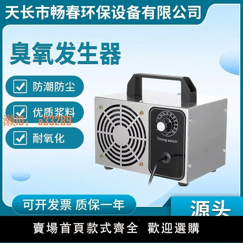 【可開發票】空氣殺菌病毒消毒家用除甲醛凈化空氣寵物除味養殖場臭氧發生器