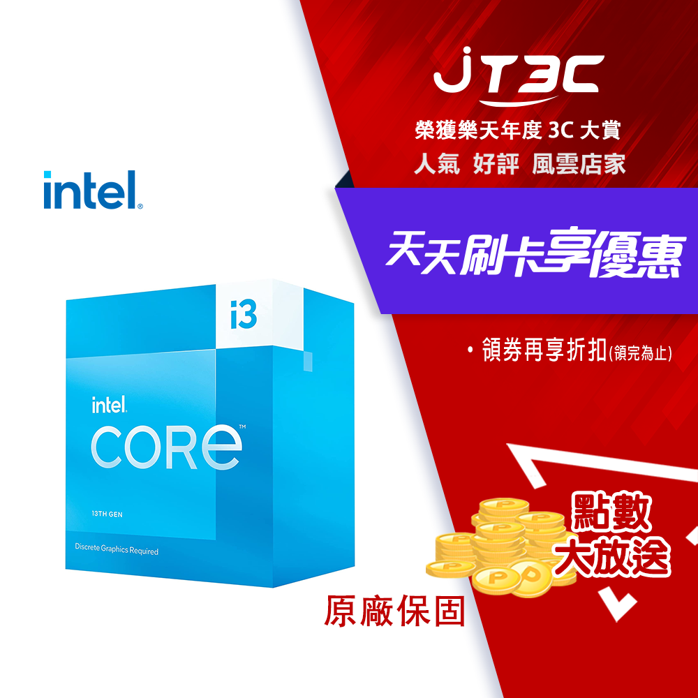 券折333】INTEL 英特爾i3-13100F 1700腳位4核/8緒無內顯13代CPU處理器