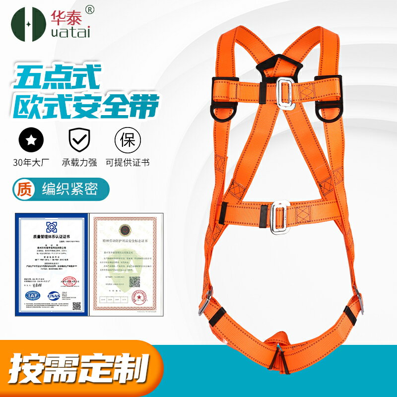 { }華泰新國標高空保險帶全身式防墜保險安全繩五點式高空作業安全帶