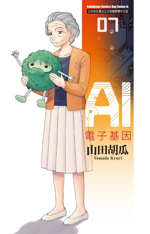 【電子書】AI電子基因 (7) 0