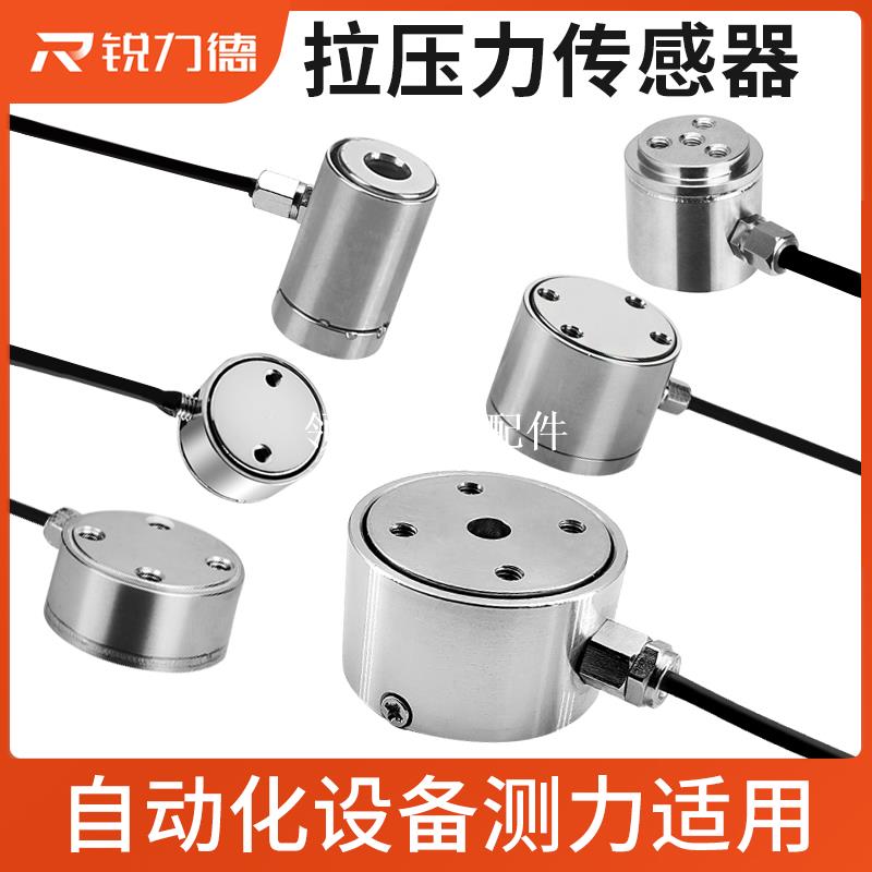 高精度微小型自動化治具機器人測力稱重電阻應變圓柱拉壓力傳感器[領邦五金配件]