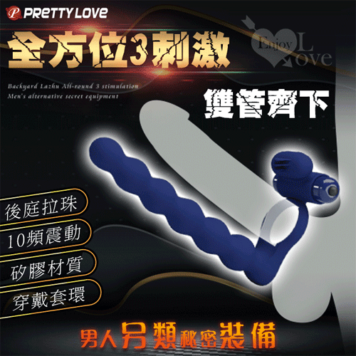 派蒂菈｜全方位3刺激雙管齊下10頻震動束精套環棒｜情趣用品 成人玩具【本商品含有兒少不宜內容】