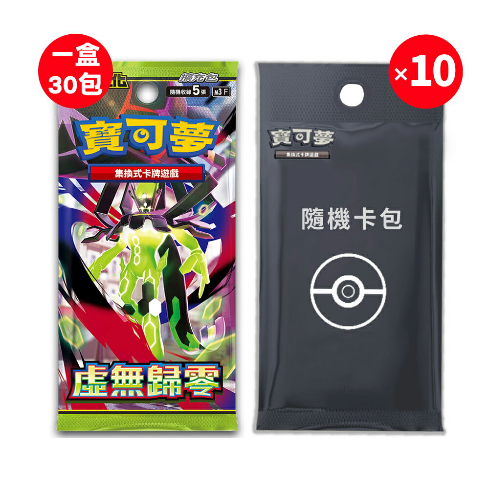 【御玩家】[預購2/6發售] Pokemon寶可夢集換式卡牌遊戲 PTCG 擴充包「虛無歸零」中文版 0