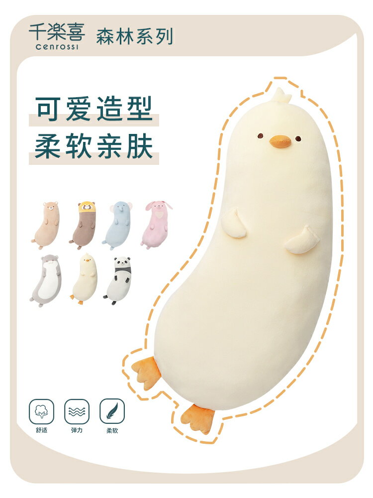 千樂喜可愛公仔長條抱枕卡通沙發靠枕睡覺專用玩偶枕頭側睡女生【淘夢屋】