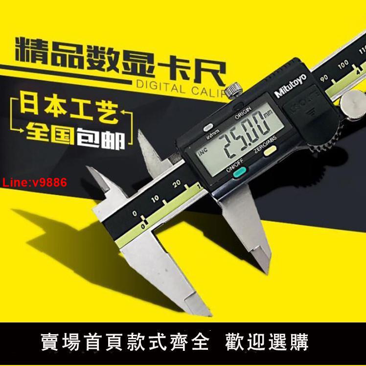 【臺灣公司 超低價】日本三豐數顯卡尺三豐遊標高精度數顯遊標卡尺尺三豐卡尺進口長條