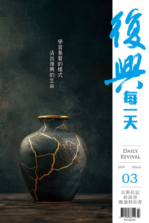 【電子書】復興每一天：2026年3月號