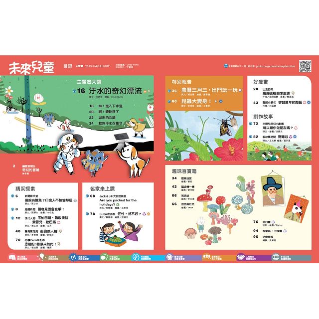 未來兒童4月2019第61期