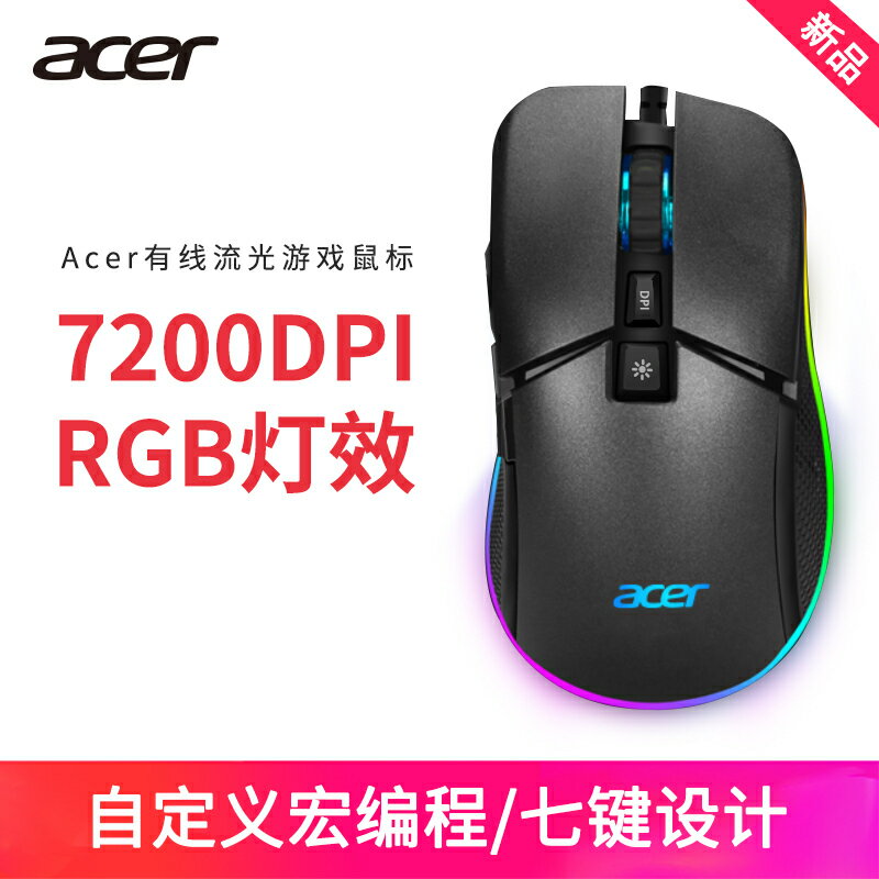 acer宏碁遊戲滑鼠有線臺式機電腦筆記本魔獸lol辦公電競專用外設-時尚精品