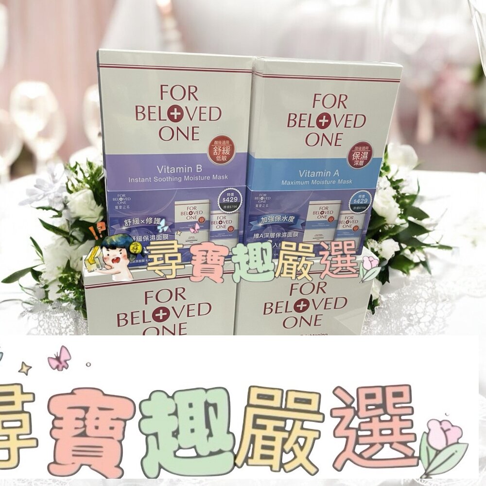寵愛之名 維B舒緩保濕面膜 二入組/維A深層保濕面膜 二入組/亮白淨化光之鑰生物纖維面膜 二入組/三分子玻尿酸藍銅保濕生物纖維面膜 二入組