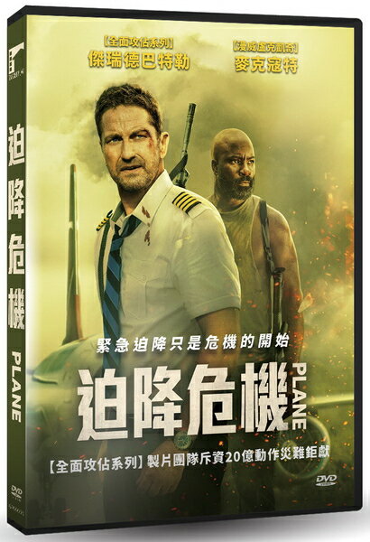 變形金剛音樂及影片推薦到【停看聽音響唱片】【DVD】迫降危機就在停看聽音響唱片推薦變形金剛音樂及影片