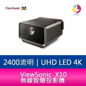 分期0利率 ViewSonic X10-4K UHD LED 4K 無線智慧投影機 公司貨保固3年 【限定樂天APP下單】【APP下單最高22%點數回饋】